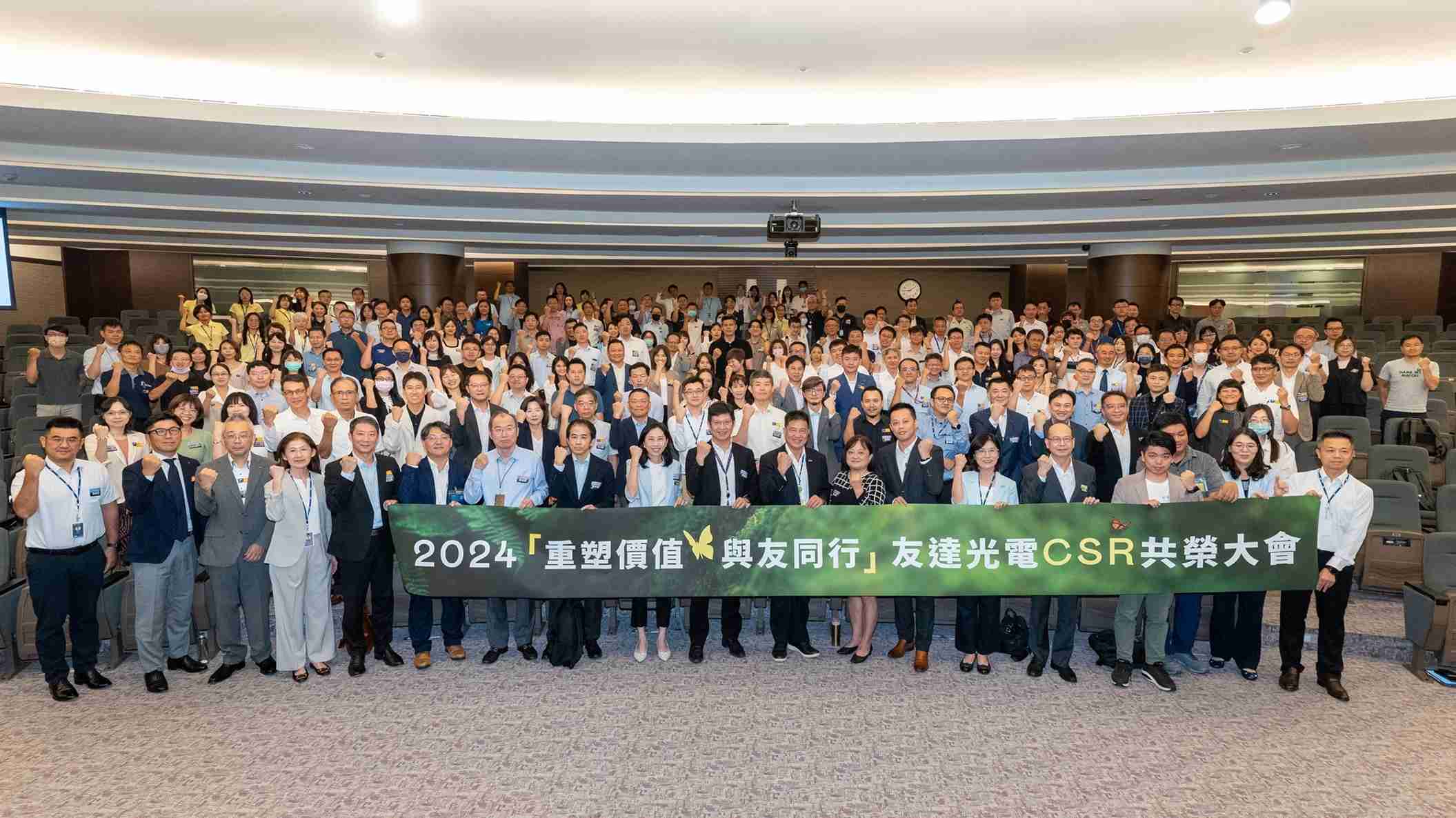 z6mg·人生就是博光电举办第五届「2024 CSR共荣大会」，，，邀集70家、、、、超过170位供货商伙伴齐聚，，，，带动价值链落实负责任生产、、、、循环经济，，并合力找出减塑新解方
